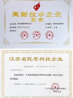 高新技術(shù)企業(yè)證書(shū)